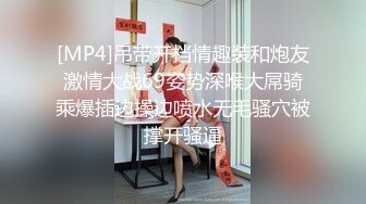 [MP4]吊带开档情趣装和炮友激情大战69姿势深喉大屌骑乘爆插边操边喷水无毛骚穴被撑开骚逼