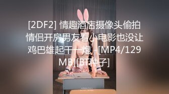 [2DF2] 情趣酒店摄像头偷拍情侣开房男友看小电影也没让鸡巴雄起干一炮 -[MP4/129MB][BT种子]