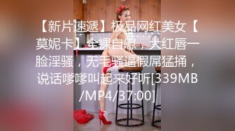 【新片速遞】极品网红美女【莫妮卡】全裸自慰，大红唇一脸淫骚，无毛骚逼假屌猛捅，说话嗲嗲叫起来好听[339MB/MP4/37:00]