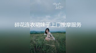 碎花连衣裙妹子上门按摩服务