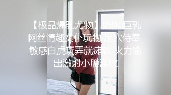 【极品爆乳尤物】奶桃 巨乳网丝情趣女仆玩物 足穴侍奉 敏感白虎玩弄就瘫软 火力输出激射小腹淫纹