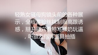 轻熟女骚母狗镜头前的各种展示，全程露脸丝袜制服高跟诱惑，掰开骚穴看特写揉奶玩逼，听狼友指挥道具抽插