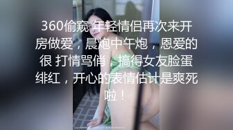 360偷窥 年轻情侣再次来开房做爱，晨炮中午炮，恩爱的很 打情骂俏，搞得女友脸蛋绯红，开心的表情估计是爽死啦！