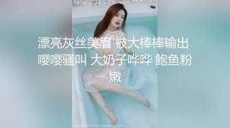 漂亮灰丝美眉 被大棒棒输出 嘤嘤骚叫 大奶子哗哗 鲍鱼粉嫩