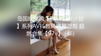 岛国欧美风【PMV复兴计划】系列AV抖音风裸舞混剪 超燃合集【97v】 (46)