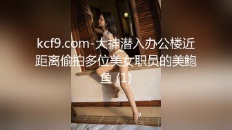 kcf9.com-大神潜入办公楼近距离偷拍多位美女职员的美鲍鱼 (1)