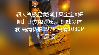 【新片速遞】漂亮少妇 平时两根肉棒是标配 今天只能下面吃着肉棒 上面就啃啃玉米棒 射的有多深啊 挤半天都不流出来[90MB/MP4/01:15]