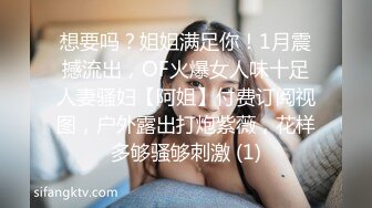 想要吗？姐姐满足你！1月震撼流出，OF火爆女人味十足人妻骚妇【阿姐】付费订阅视图，户外露出打炮紫薇，花样多够骚够刺激 (1)