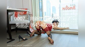 0007 - 用新的巨大性交上了男朋友 (645a72b45743a)