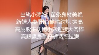 ✿出轨小荡妇✿苗条身材美艳新婚人妻 出轨偷情约炮 撅高高屁股主动用小穴迎接大肉棒 高跟紧身牛仔裤诱惑拉满