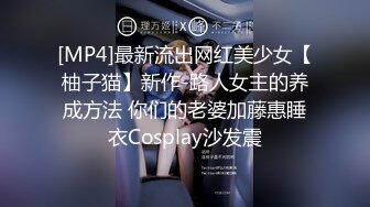 [MP4]最新流出网红美少女【柚子猫】新作-路人女主的养成方法 你们的老婆加藤惠睡衣Cosplay沙发震