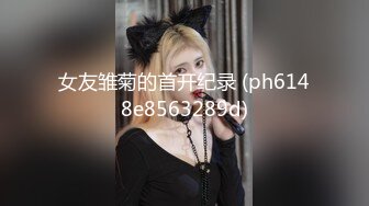 女友雏菊的首开纪录 (ph6148e8563289d)