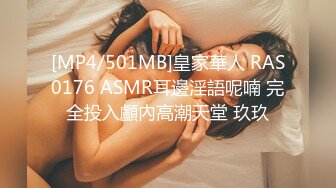 [MP4/501MB]皇家華人 RAS0176 ASMR耳邊淫語呢喃 完全投入顱內高潮天堂 玖玖