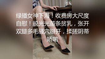 绿播女神下海！收费房大尺度自慰！脱光光苗条贫乳，张开双腿多毛骚穴掰开，揉搓阴蒂娇喘