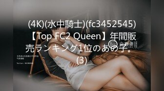 (4K)(水中騎士)(fc3452545)【Top FC2 Queen】年間販売ランキング1位のあの子。 (3)