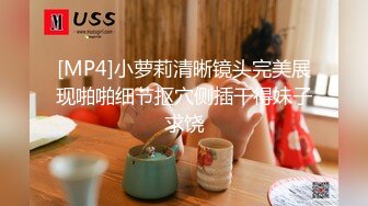 [MP4]小萝莉清晰镜头完美展现啪啪细节抠穴侧插干得妹子求饶