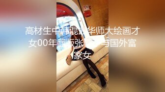 高材生中韩混血华师大绘画才女00年翻版张馨予与国外富家女