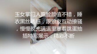 玉女掌门人露脸颜值不错，睡衣黑丝诱惑，跟狼友互动撩骚，慢慢脱光逼逼里塞着跳蛋抽插特写展示，精彩不断