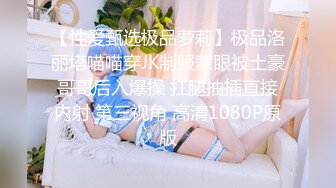 【性爱甄选极品萝莉】极品洛丽塔喵喵穿JK制服蒙眼被土豪哥哥后入爆操 扛腿抽插直接内射 第三视角 高清1080P原版