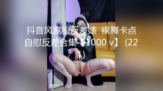 抖音风露脸反差婊  裸舞卡点自慰反差合集【1000 v】 (221)