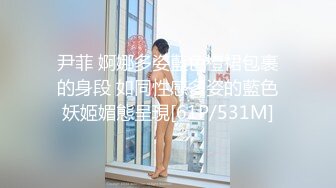 尹菲 婀娜多姿藍色禮裙包裹的身段 如同性感多姿的藍色妖姬媚態呈現[61P/531M]