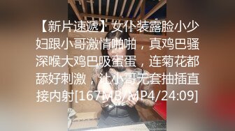 【新片速遞】女仆装露脸小少妇跟小哥激情啪啪，真鸡巴骚深喉大鸡巴吸蛋蛋，连菊花都舔好刺激，让小哥无套抽插直接内射[167MB/MP4/24:09]