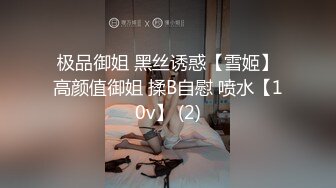 极品御姐 黑丝诱惑【雪姬】高颜值御姐 揉B自慰 喷水【10v】 (2)