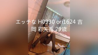 エッチな H0930 ori1624 吉岡 彩矢香 29歳