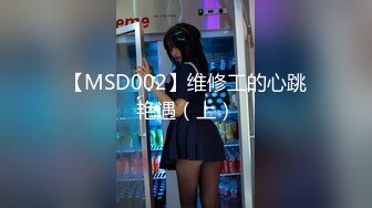 【MSD002】维修工的心跳艳遇（上）