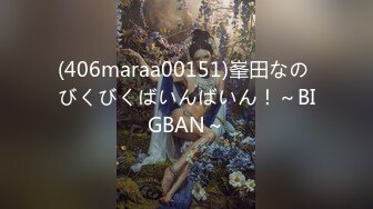 (406maraa00151)峯田なの びくびくばいんばいん！～BIGBAN～