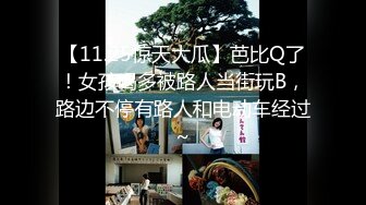 【11.25惊天大瓜】芭比Q了！女孩喝多被路人当街玩B，路边不停有路人和电动车经过~