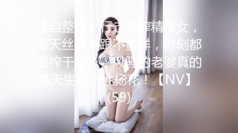 【自整理】行走的榨精妓女，每天丝袜高跟不重样，时刻都要榨干男人，风骚的老婆真的是天生的水性杨花！【NV】 (59)