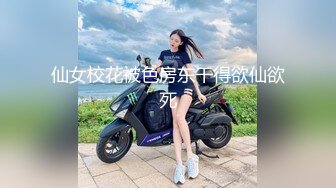 仙女校花被色房东干得欲仙欲死