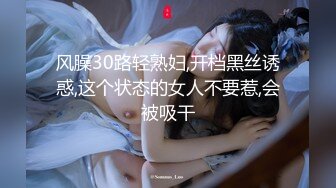 风臊30路轻熟妇,开档黑丝诱惑,这个状态的女人不要惹,会被吸干