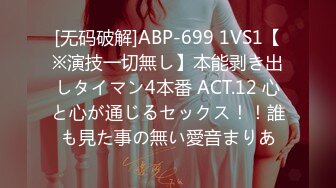 [无码破解]ABP-699 1VS1【※演技一切無し】本能剥き出しタイマン4本番 ACT.12 心と心が通じるセックス！！誰も見た事の無い愛音まりあ