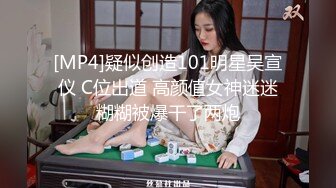 [MP4]疑似创造101明星吴宣仪 C位出道 高颜值女神迷迷糊糊被爆干了两炮