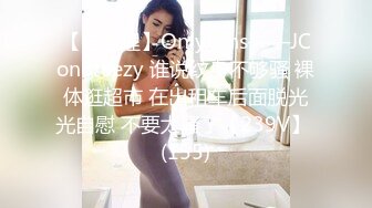 【自整理】OnlyFans——JConBreezy 谁说纹身不够骚 裸体逛超市 在出租车后面脱光光自慰 不要太骚了【239V】 (155)