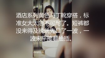 酒店系列黄色马丁靴穿搭，标准女大太急不可耐了。短裤都没来得及脱就先口了一波，一波未平接着抽插。