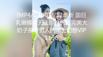 [MP4/1.18G]7/12最新 国巨乳嫩模你无法拒绝的超完美大奶子身材男人的床上幻想VIP1196