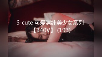 S-cute 可爱清纯美少女系列 【340V】 (193)