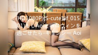 (HD1080P)(S-cute)(if_015_01)もしAoiとハロウィンを過ごせたら-キョンシー Aoi