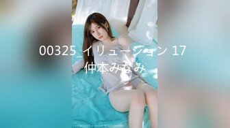 00325_イリュージョン 17 仲本みなみ