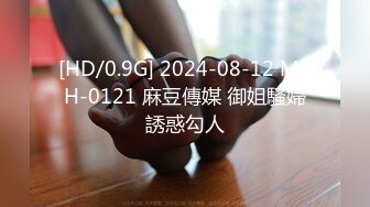 [HD/0.9G] 2024-08-12 MTH-0121 麻豆傳媒 御姐騷婦誘惑勾人