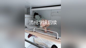 清纯学妹后续