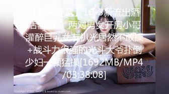 【新片速遞】10-3新流出酒店偷拍❤️两对男女开房小哥灌醉巨乳女友扒光居然不敢操+战斗力很强的光斗大爷扑倒少妇一顿猛操[1692MB/MP4/03:38:08]