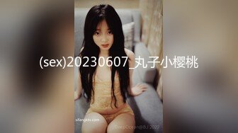 (sex)20230607_丸子小樱桃