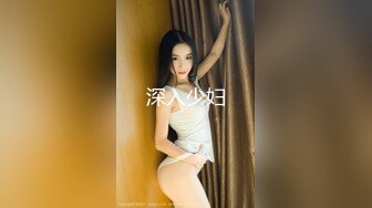 疯狂警告【喷火小仙女】顶级潮喷~不撸两发对不起她喷，挺漂亮，没想到水量也这么大，刺激撸管佳作 (1)