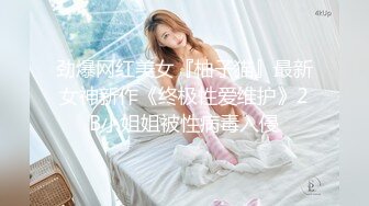 劲爆网红美女『柚子猫』最新女神新作《终极性爱维护》2B小姐姐被性病毒入侵