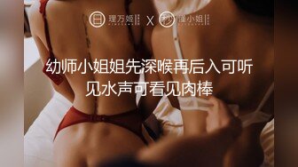 幼师小姐姐先深喉再后入可听见水声可看见肉棒