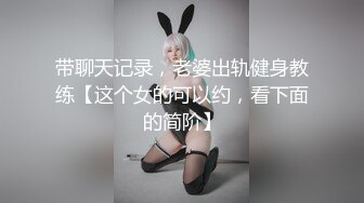 带聊天记录，老婆出轨健身教练【这个女的可以约，看下面的简阶】